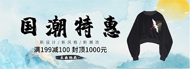 国潮特惠淘宝banner