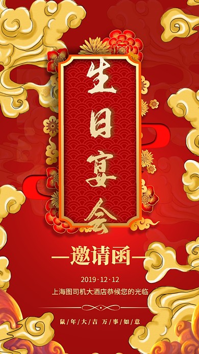 邀请函会展手机海报