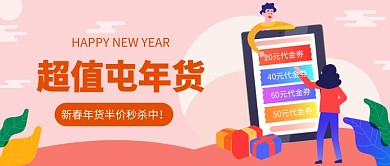 超值屯年货公众号首图