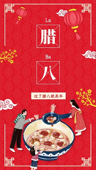 中国传统节日腊八节宣传海报