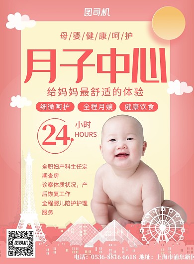 粉色创意月嫂服务母婴护理宣传促销印刷海报