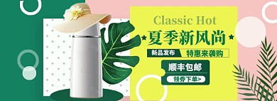春夏新风尚海报banner