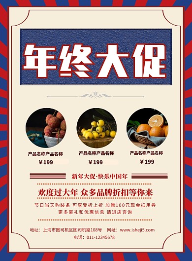 复古风超市年终大促印刷海报