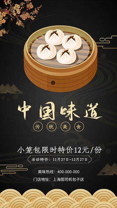 中国传统美食小笼包包子宣传海报