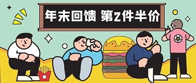 年末回馈公众号首图