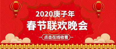 中国红鼠年新春剪纸风灯笼祥云广告背景春晚微信公众号素材图片
