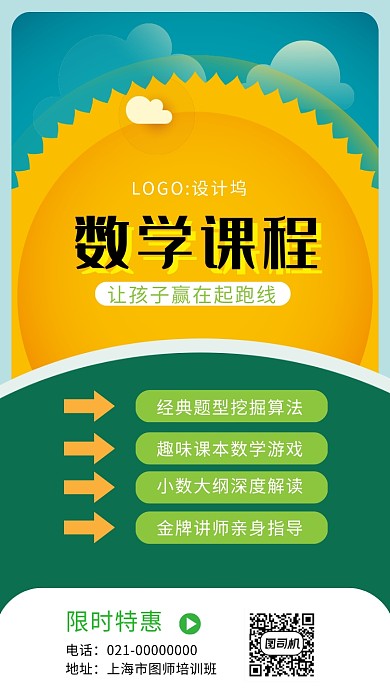 寒假培训手机海报