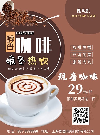 咖啡色简约大气咖啡热饮印刷海报