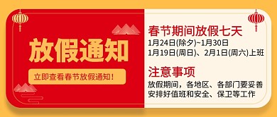 放假通知公众号首图