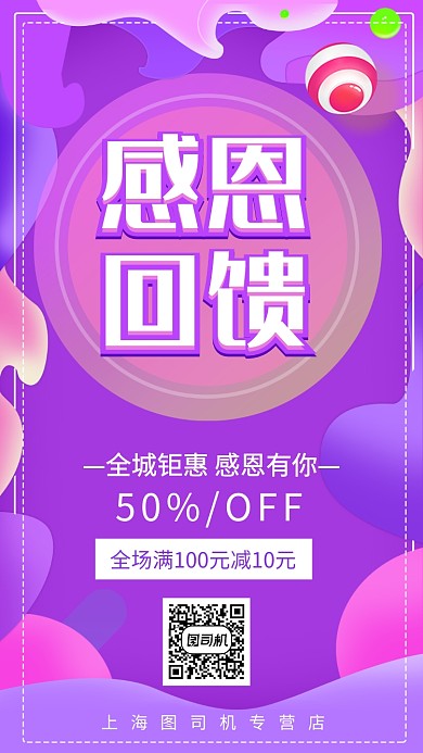 渐变流体风感恩节感恩回馈手机海报