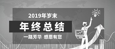 2019年终岁末卡通手绘手机首图