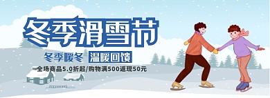 冬季滑雪节淘宝banner