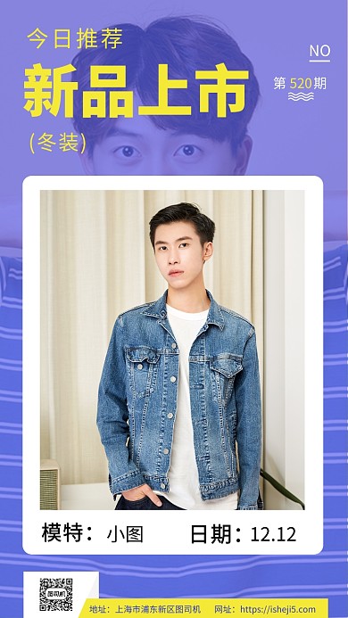 时尚潮流新品男装促销手机海报模板