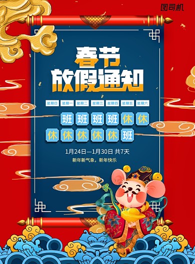 新年春节放假通知宣传海报