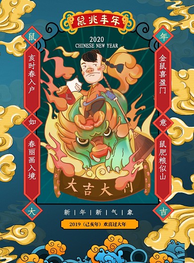 创意卡通鼠年插画海报