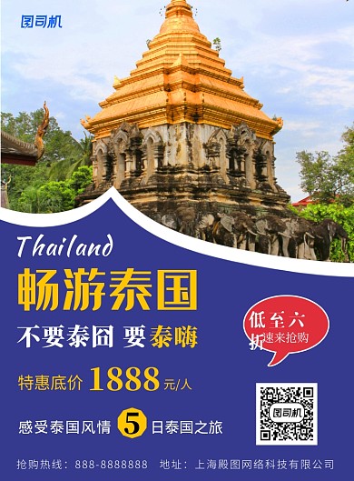 蓝色简约大气畅游泰国印刷海报