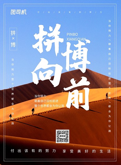 创意简约拼博向前企业文化海报
