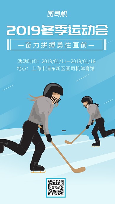 浅蓝色冷色系简约冬季运动会海报