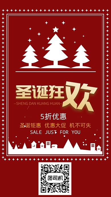 大红色圣诞狂欢促销海报
