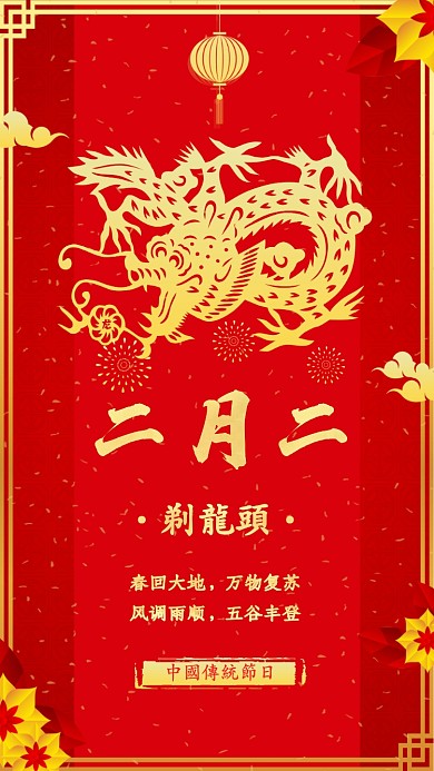 二月二龙抬头宣传促销海报