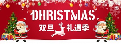 红色调圣诞元旦双节商品促销banner