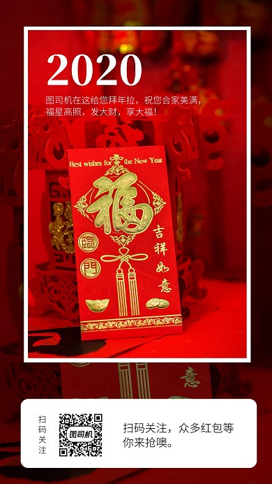 简约创意红包拜年手机海报