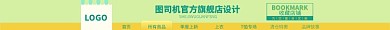 绿黄色清新创意淘宝电商店招图淘宝banner