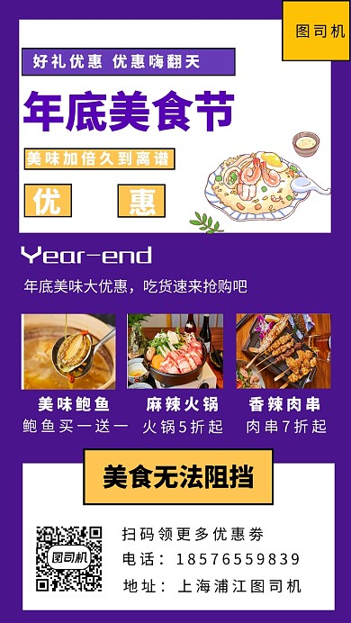 年底美食节手机海报