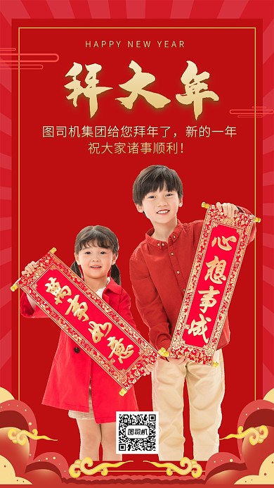 简洁大气红色拜大年祝福海报