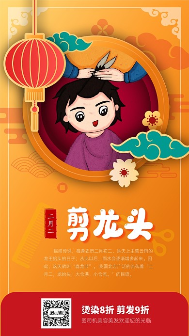 二月初二龙抬头剪龙头理发手机海报
