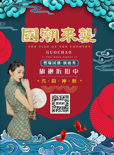 国潮来袭旗袍秀旗袍海报