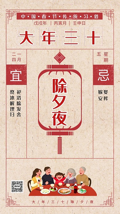 中国风传统除夕夜手机海报模板
