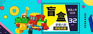 盲盒海报banner