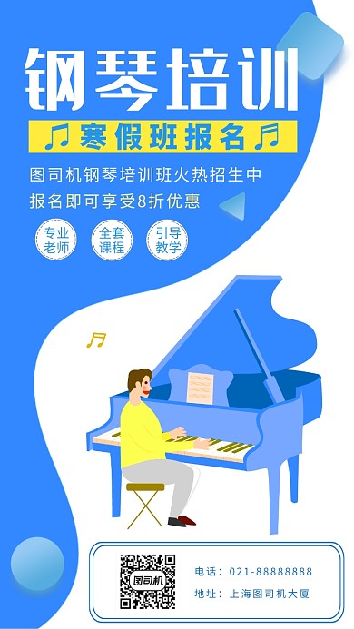 蓝色卡通画风钢琴培训招生海报