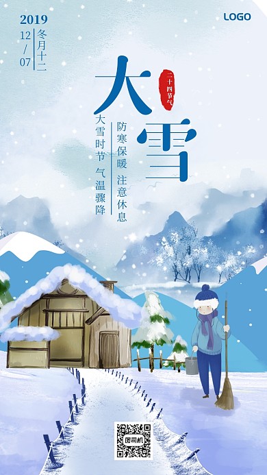 手绘二十四节气大雪手机海报