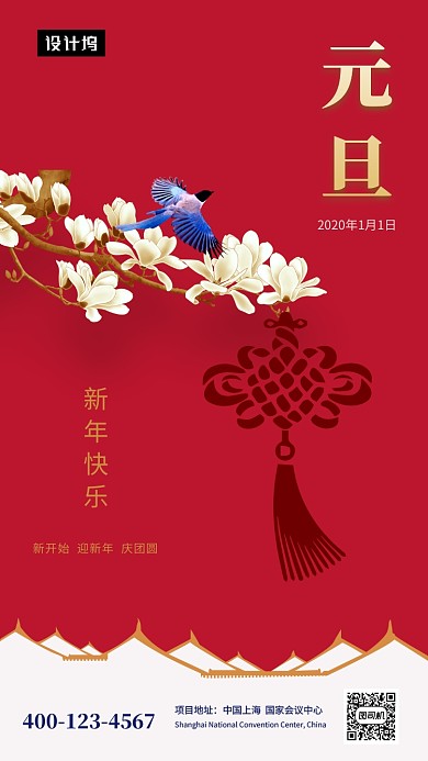 大红色喜庆简约元旦节手机海报模板
