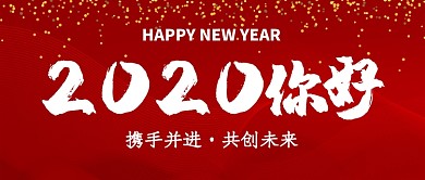 红色喜庆节日春节未来公众号首图