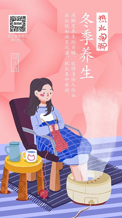 冬季养生手机海报