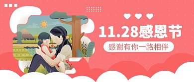 11.28感恩公众号首图