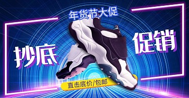 炫彩运动鞋年货节促销海报