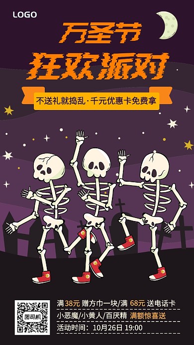 卡通万圣节狂欢派对促销手机海报