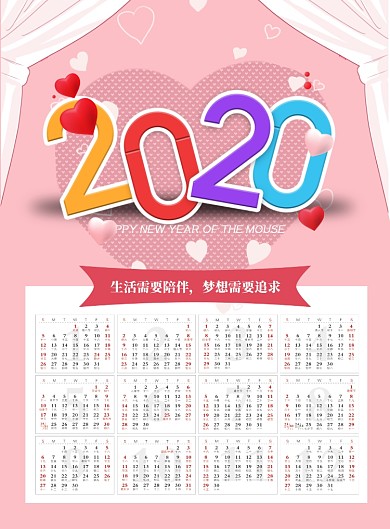 文艺清新2020婚庆预定日历印刷海报