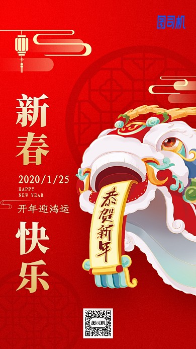 2020春节新春节日舞狮插画手机海报