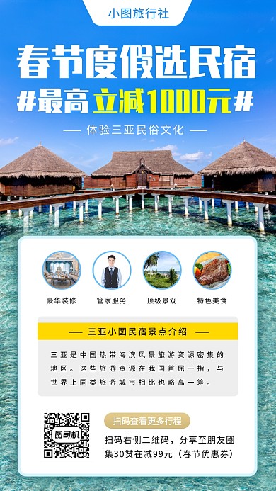 春节旅行促销手机海报