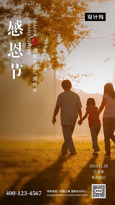 温暖清新简约感恩节手机海报模板