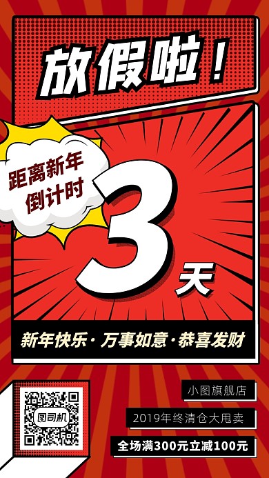 新年倒计时手机海报