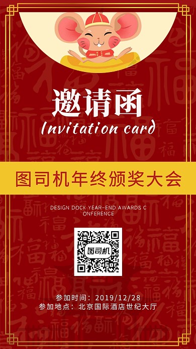 公司企业年终颁奖晚会邀请函手机海报