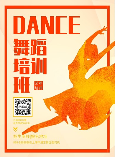 金色舞蹈培训班印刷海报