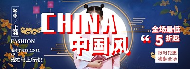 中国风女装折扣专场淘宝banner