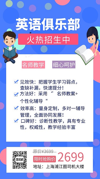 年底英语辅导班手机海报